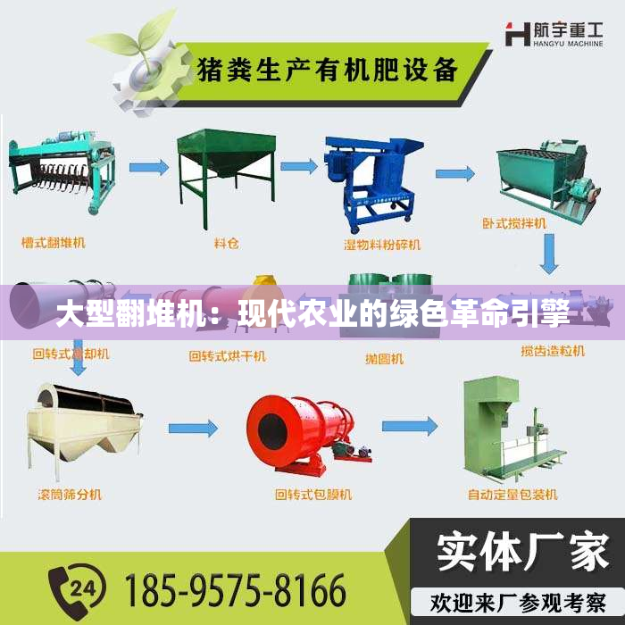 大型翻堆机：现代农业的绿色革命引擎