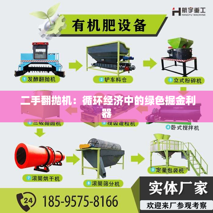 二手翻抛机:循环经济中的绿色掘金利器