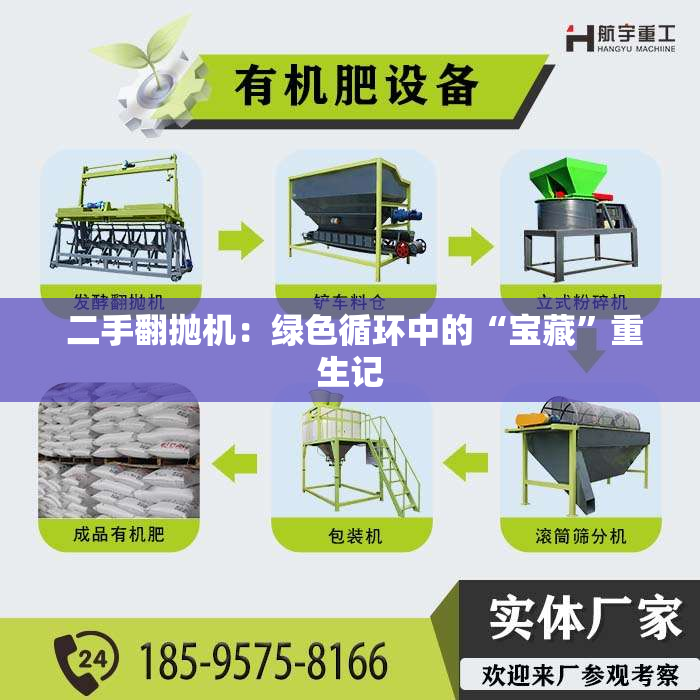 二手翻抛机:绿色循环中的“宝藏”重生记