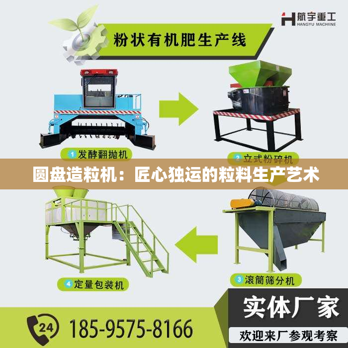  圆盘造粒机：匠心独运的粒料生产艺术