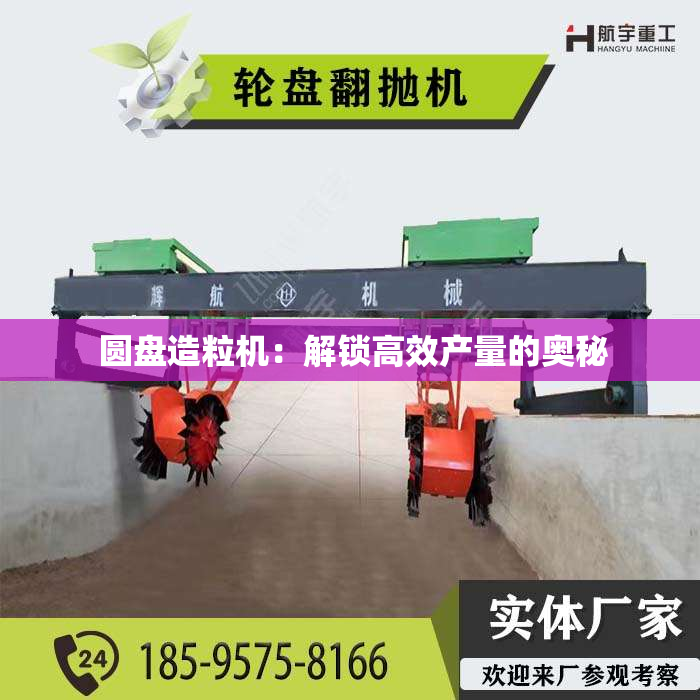  圆盘造粒机：解锁高效产量的奥秘